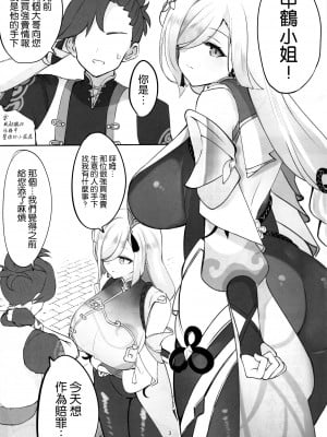 (C100) [Hello Girls! (10駅)] 仙酔酒 (原神) [空気系☆漢化]_03