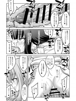 [千夜茶房 (α・アルフライラ)] ふたなりお姉さんが裏アカ男の娘を変態マゾメスに堕としちゃいます [DL版]_12