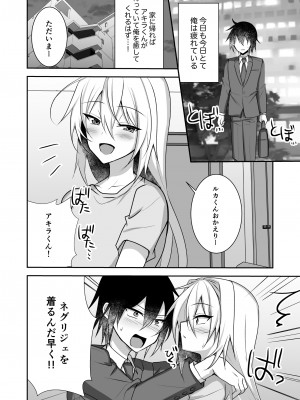 [うるうるあるてぃめっと (うるあき)] えっちな男の娘とイチャイチャして癒されたい [DL版]_04