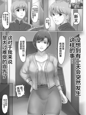 [レモンケーキ (檸檬慶喜)] お母さんはここにいる [中国翻訳]_02