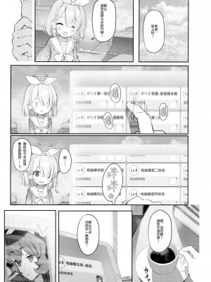 [Horizontal World (またのんき▼)] 色ハ毒 (ブルーアーカイブ) [绅士仓库汉化] (C101)_002
