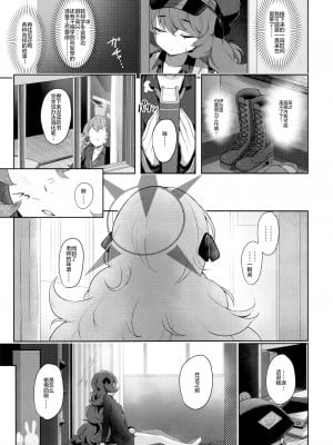 [Horizontal World (またのんき▼)] 色ハ毒 (ブルーアーカイブ) [绅士仓库汉化] (C101)_006