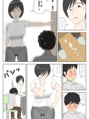 [水洗いの会] オナネタ母 1-4_0009