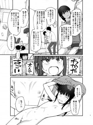 [思春棄 (すがる春)] ぼくだけのりっちゃん [DL版]_04