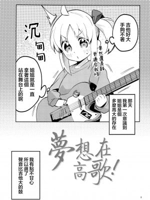(C101) [サークルフィオレ (えかきびと)] 夢が歌を歌うのだ! (ぼっち・ざ・ろっく!) [虾米核桃汉化组]_03