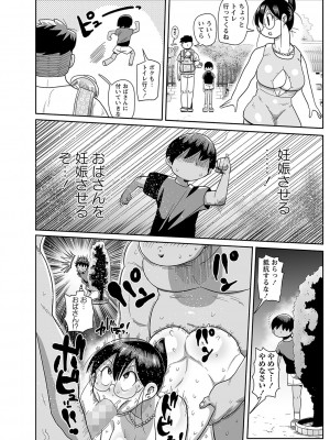 コミックマショウ 2023年2月号 [DL版]_211