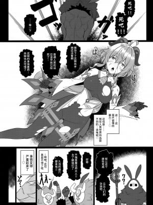 (C101) [勇者様御一行 (ねみぎつかさ)] 極楽紀行・散 (原神) [黎欧出资汉化]_07