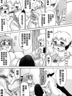 [加藤じゅん] 綺麗なお姉さんは好きですか？ (COMIC RiN 2010年3月号) [xyzf个人汉化]_11