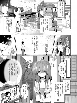 [ぴらそん] あなただけの果実 [DL版]_007