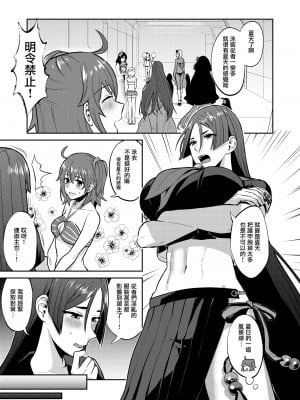 [まんまん屋 (チチヅキ)] 密かなる御禁制攻防戦 (Fate／Grand Order)  [沒有漢化] [DL版]_06