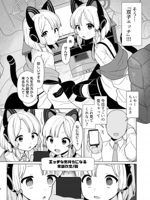 [ふつうのタピオカやさん (ふたつのピーナツ)] ブルアカ催眠部 2 (ブルーアーカイブ) [DL版]_06