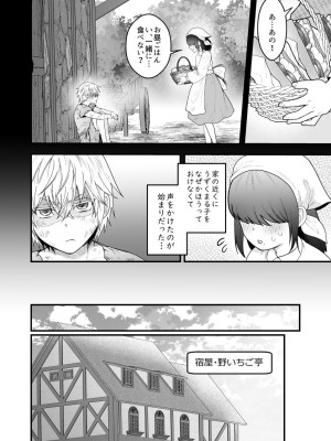 【スライムミルク】宿屋の娘はSランク冒険者に溺愛される_yadoya_003