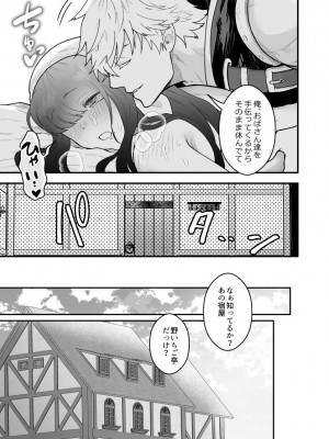 【スライムミルク】宿屋の娘はSランク冒険者に溺愛される_yadoya_032