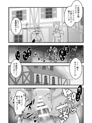 【スライムミルク】宿屋の娘はSランク冒険者に溺愛される_yadoya_033