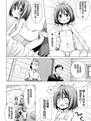 [ノラネコノタマ (雪野みなと)] 小さな天使のおしごとは [绅士仓库汉化] [無修正] [DL版]_08