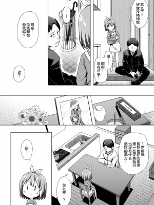 [ノラネコノタマ (雪野みなと)] 小さな天使のおしごとは [绅士仓库汉化] [無修正] [DL版]_04