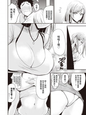 [西沢みずき] いっちょかみかみ (むちゃエロっ!) [裸單騎漢化·超市扫货重嵌] [無修正] [DL版]_041