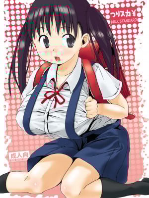 [MILK STANDARD (しんいち)] つりスカ¥ [DL版] Hentai Comics