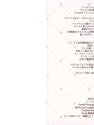 ((C101) [Come Through (あづみ一樹)] コハルいじり (ブルーアーカイブ)_10_Image10
