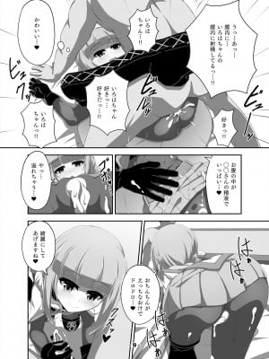 [ちぎり家 (ちぎり)]  いろはちゃんとえっちする本 (マギアレコード 魔法少女まどか☆マギカ外伝) [DL版]_09__009