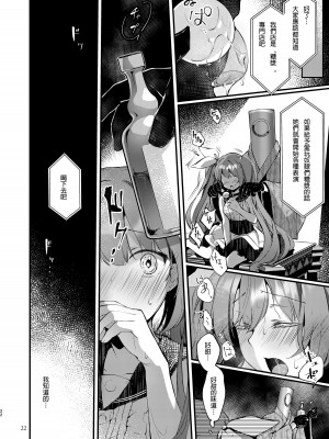 [tete-a-tete (夕凪ショウ)] Syrup (VOCALOID) [AyaBiimu個人漢化] [DL版]_23_22_img22_