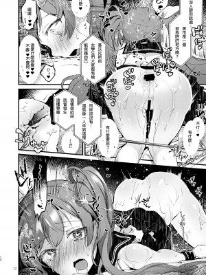 [tete-a-tete (夕凪ショウ)] Syrup (VOCALOID) [AyaBiimu個人漢化] [DL版]_13_12_img12_
