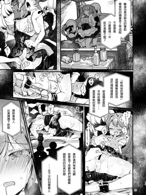 [tete-a-tete (夕凪ショウ)] Syrup (VOCALOID) [AyaBiimu個人漢化] [DL版]_14_13_img13_