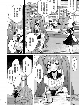 [tete-a-tete (夕凪ショウ)] Syrup (VOCALOID) [AyaBiimu個人漢化] [DL版]_09_08_img8_