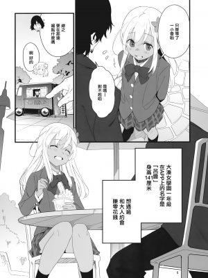 [黒猫館モンプチ (ヤミザワ)] ろーちゃんとあこがれデート大作戦 (艦隊これくしょん -艦これ-) [无毒汉化组]_06_005