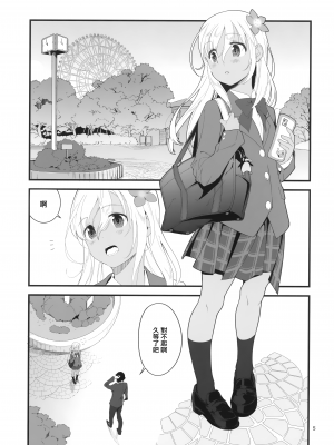 [黒猫館モンプチ (ヤミザワ)] ろーちゃんとあこがれデート大作戦 (艦隊これくしょん -艦これ-) [无毒汉化组]_05_004