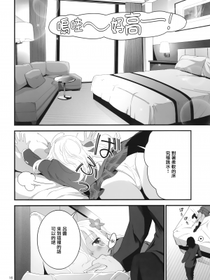 [黒猫館モンプチ (ヤミザワ)] ろーちゃんとあこがれデート大作戦 (艦隊これくしょん -艦これ-) [无毒汉化组]_16_015