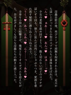 [なでしこさん]蟲社~群れて蠢く蟲に抱かれ、純朴少女はメスとなる~_156