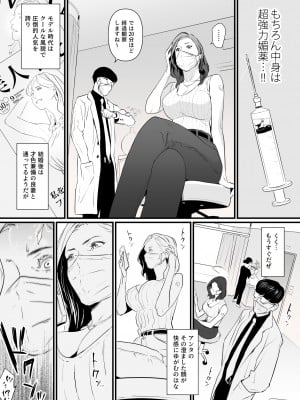 [野鳥 (ブロイラー野鳥)] 接種券 第1-3話 国会議員の妻を『ワクチン接種』と偽って媚薬漬けにする話_01-05