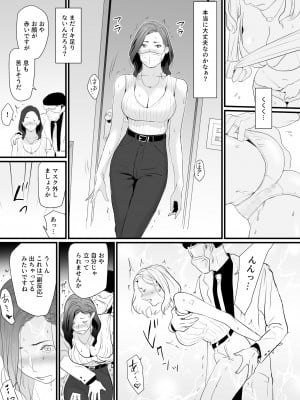 [野鳥 (ブロイラー野鳥)] 接種券 第1-3話 国会議員の妻を『ワクチン接種』と偽って媚薬漬けにする話_01-11