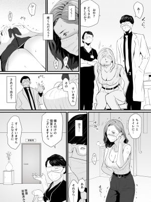[野鳥 (ブロイラー野鳥)] 接種券 第1-3話 国会議員の妻を『ワクチン接種』と偽って媚薬漬けにする話_01-06