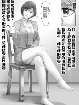 [レモンケーキ (檸檬慶喜)] お母さんはここにいる [中国翻訳]_01S_040
