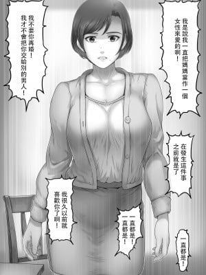 [レモンケーキ (檸檬慶喜)] お母さんはここにいる [中国翻訳]_01S_070
