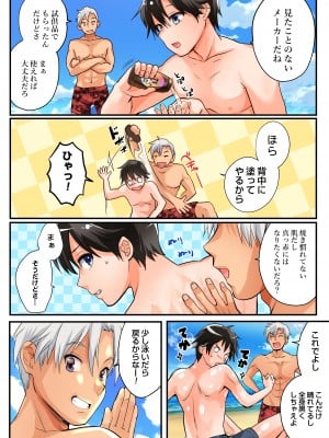 [あむぁいおかし製作所 (柊ぽぷら、HNZM)] TSギャル化でセックスビーチ！ [DL版]_03