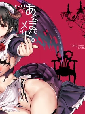 [黒ねこ赤リボン (神代竜)] あくまでメイド。1+2