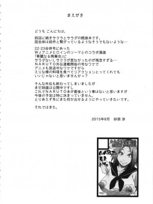 (C88) [からきし傭兵団 真雅 (砂原渉)] 木ノ葉丼おかわり (BORUTO -ボルト-)_004