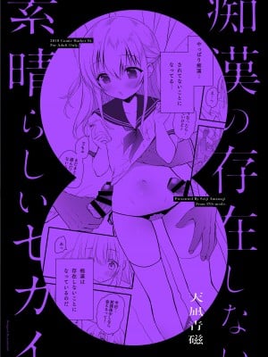 [INS-mode (天凪青磁)] 痴漢の存在しない素晴らしいセカイ 総集編 [DL版]_005
