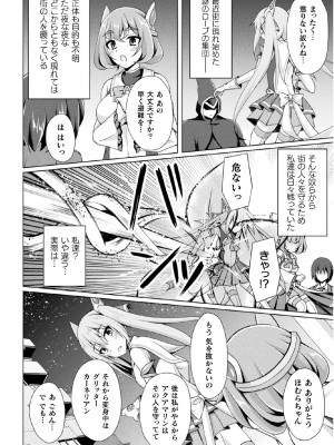 [成海優] 煌玉天姫グリッタースターズ ep1 (くっ殺ヒロインズ Vol.17) [DL版]_02