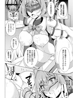 [成海優] 煌玉天姫グリッタースターズ ep1 (くっ殺ヒロインズ Vol.17) [DL版]_18