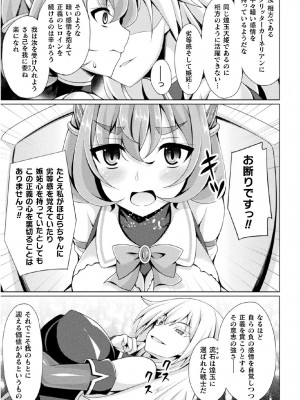 [成海優] 煌玉天姫グリッタースターズ ep1 (くっ殺ヒロインズ Vol.17) [DL版]_17