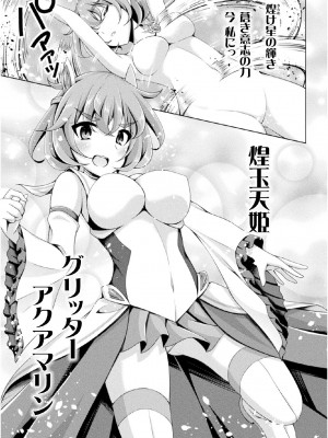 [成海優] 煌玉天姫グリッタースターズ ep1 (くっ殺ヒロインズ Vol.17) [DL版]_05