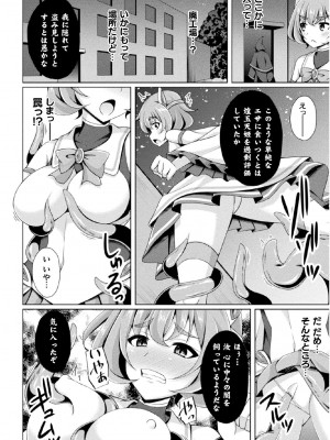 [成海優] 煌玉天姫グリッタースターズ ep1 (くっ殺ヒロインズ Vol.17) [DL版]_06