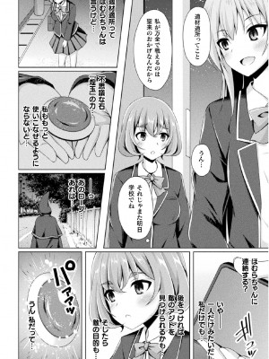 [成海優] 煌玉天姫グリッタースターズ ep1 (くっ殺ヒロインズ Vol.17) [DL版]_04