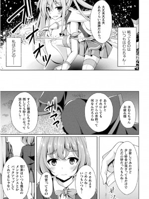 [成海優] 煌玉天姫グリッタースターズ ep1 (くっ殺ヒロインズ Vol.17) [DL版]_03