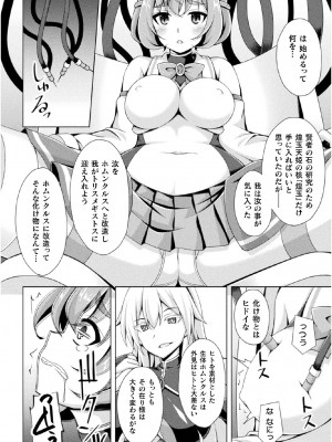 [成海優] 煌玉天姫グリッタースターズ ep1 (くっ殺ヒロインズ Vol.17) [DL版]_10