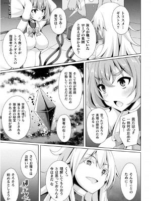 [成海優] 煌玉天姫グリッタースターズ ep1 (くっ殺ヒロインズ Vol.17) [DL版]_09
